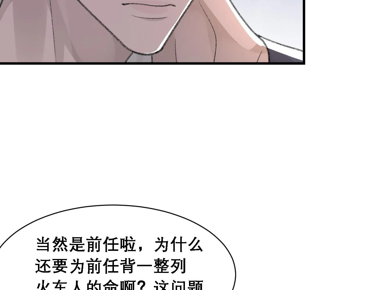 第35话 分手 第9页