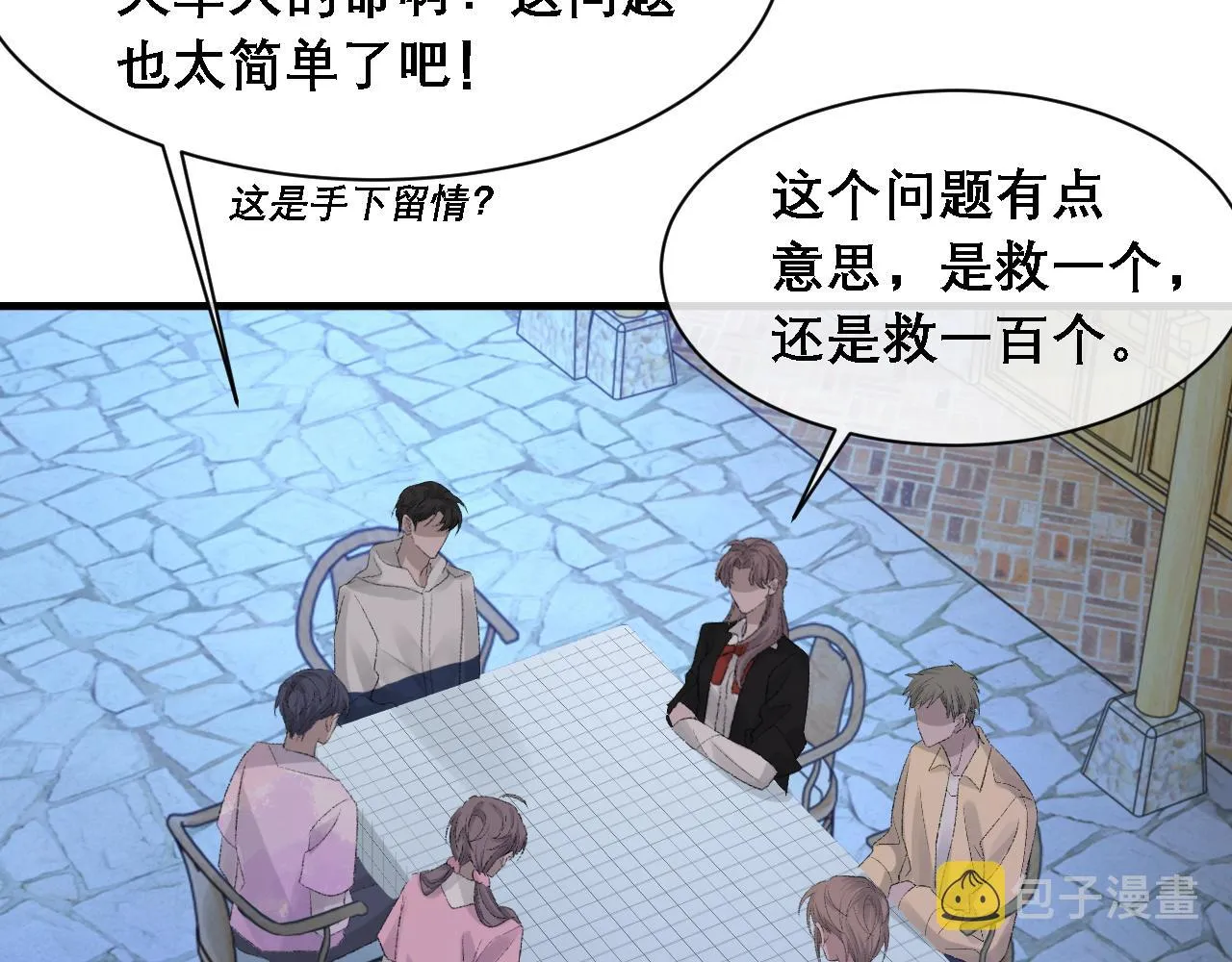 第35话 分手 第10页
