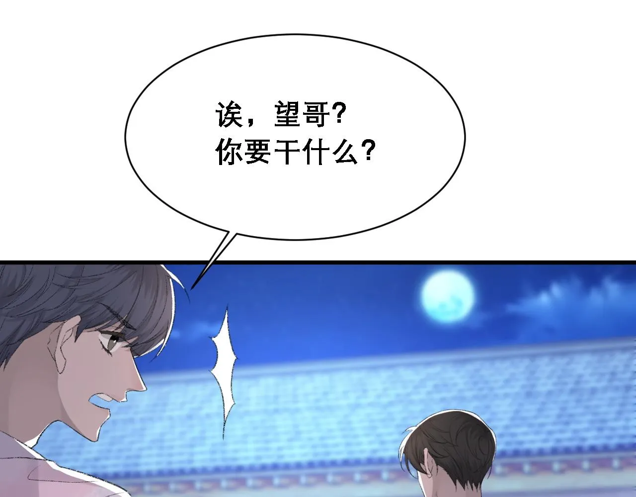 第35话 分手 第14页