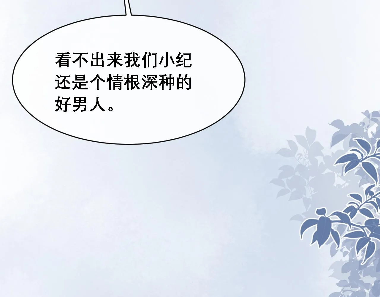 第35话 分手 第21页