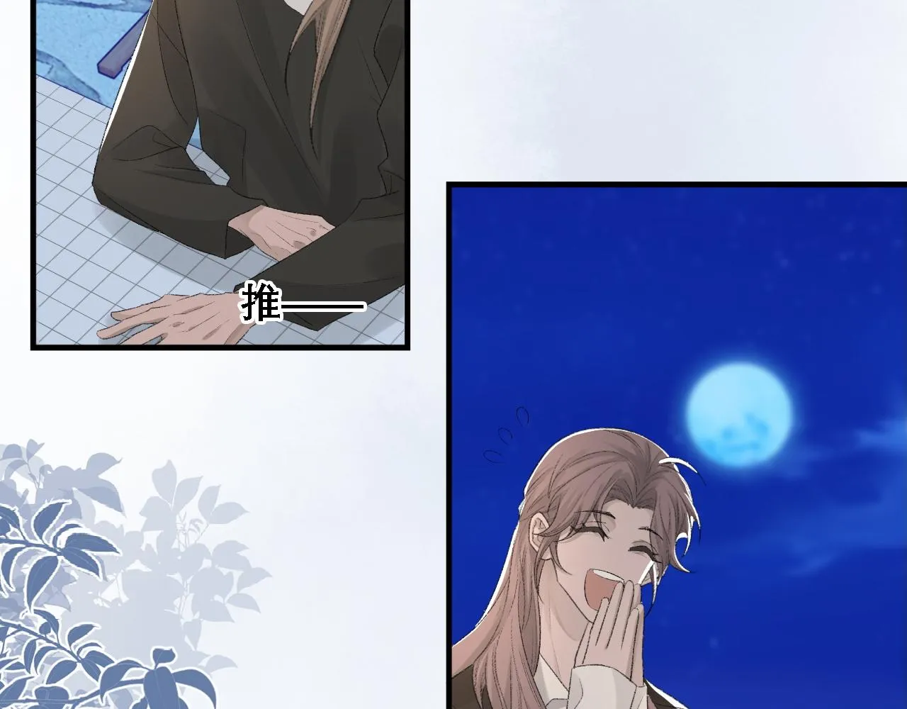 第35话 分手 第23页