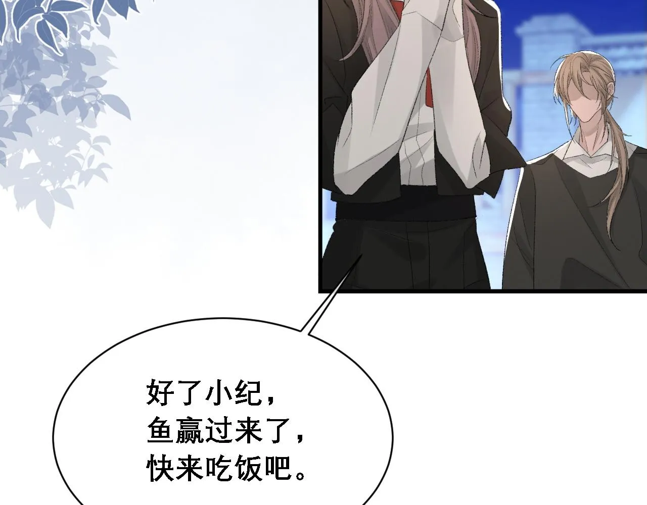 第35话 分手 第24页