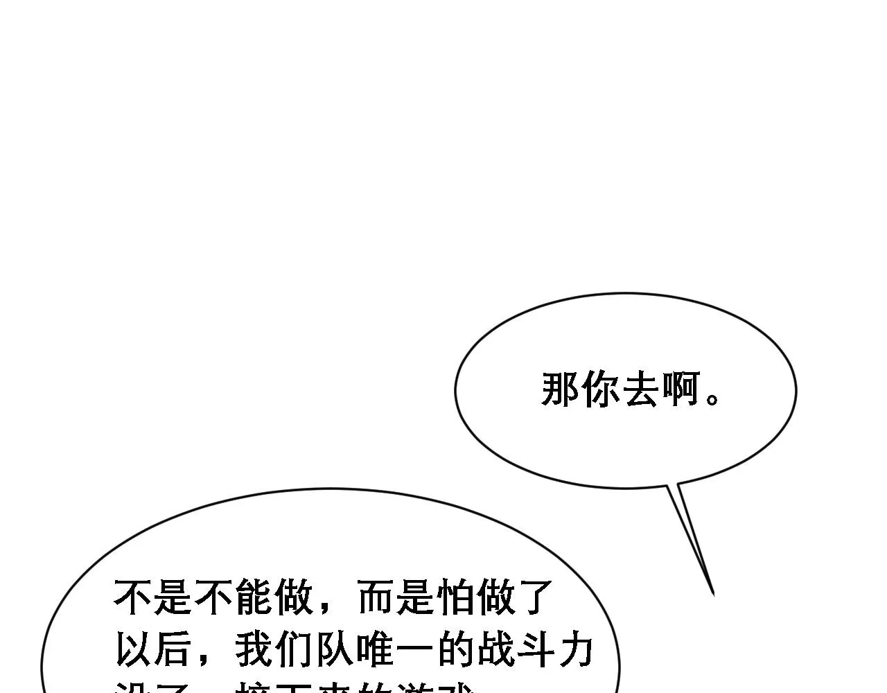 第35话 分手 第28页
