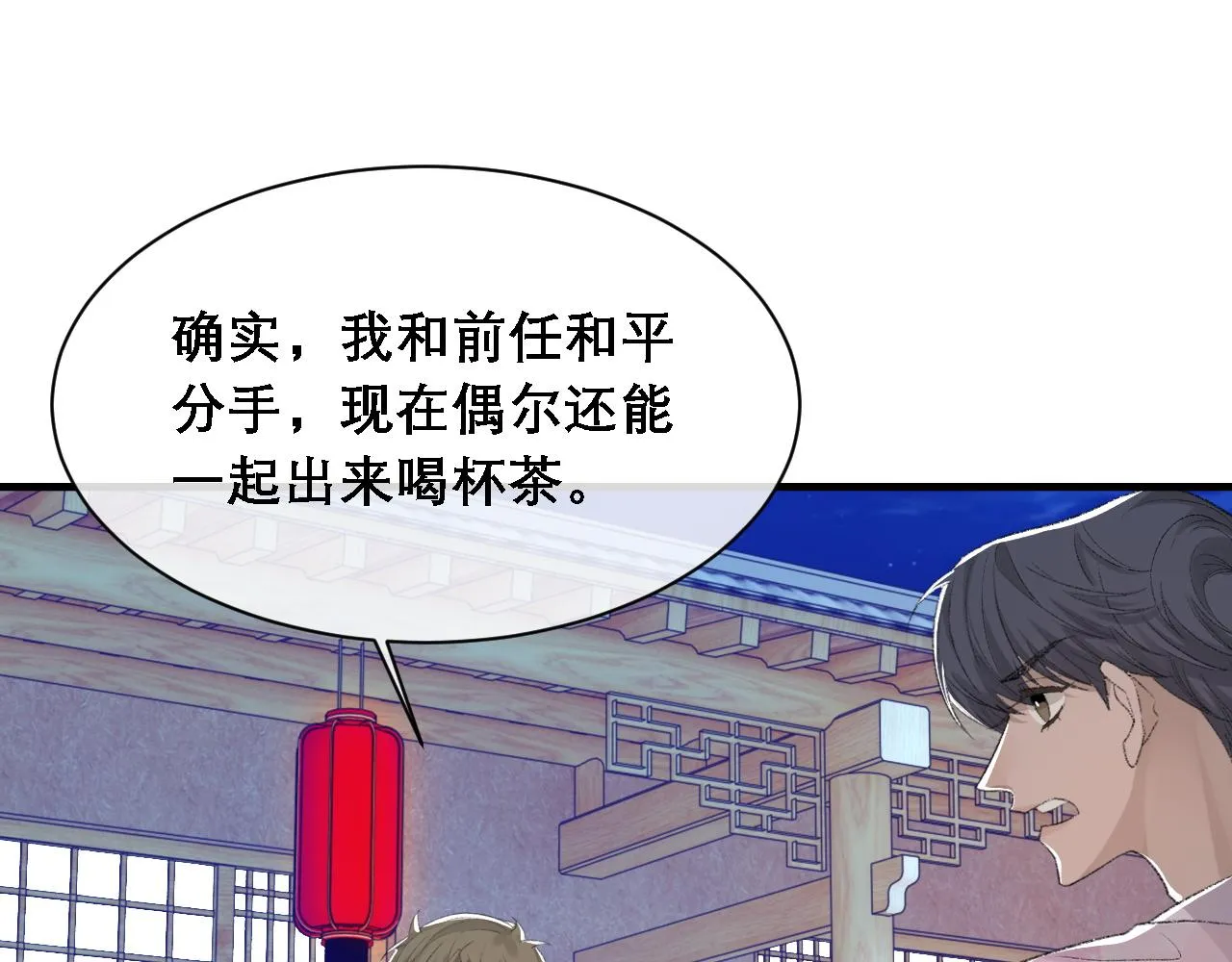 第35话 分手 第42页