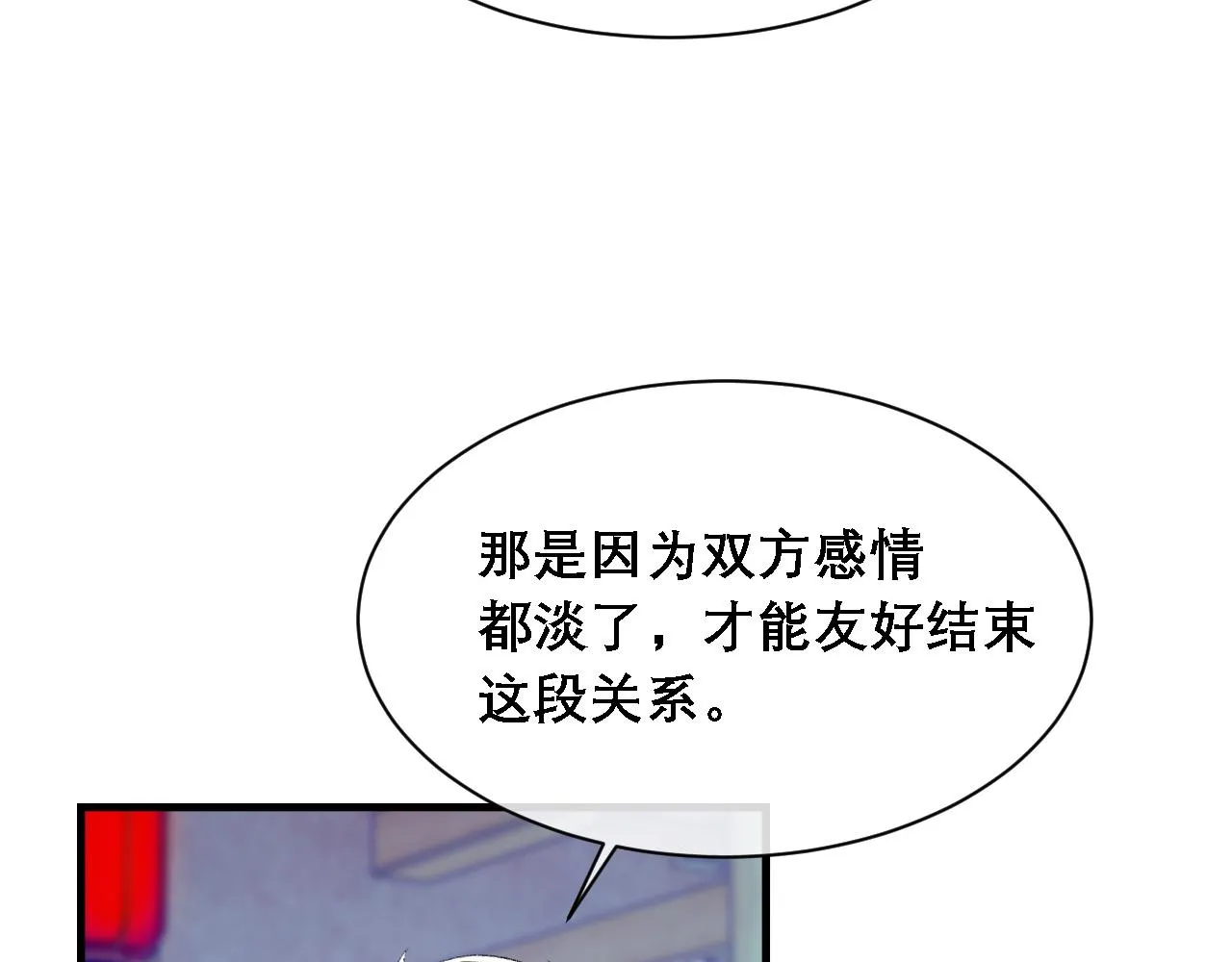 第35话 分手 第44页
