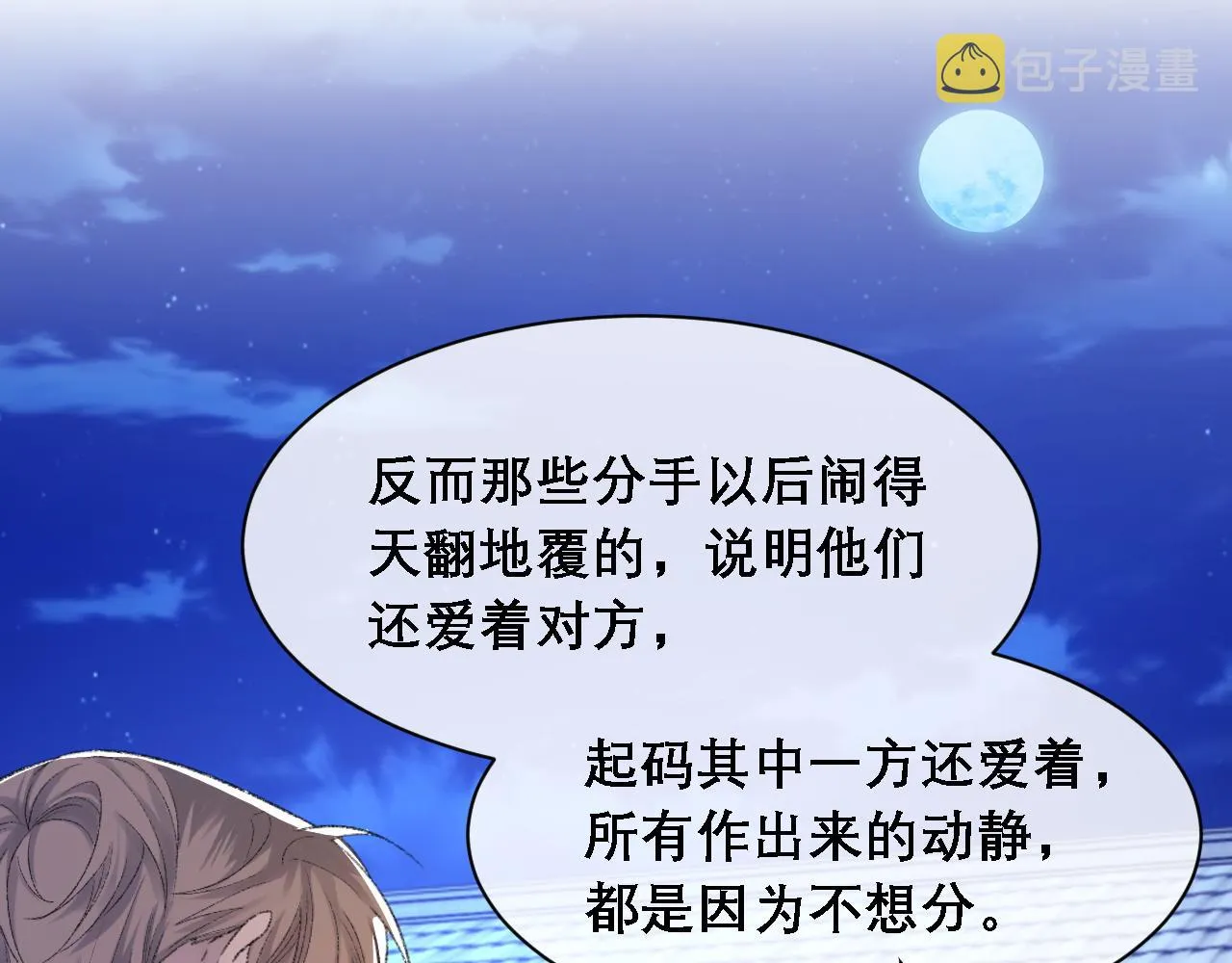 第35话 分手 第46页