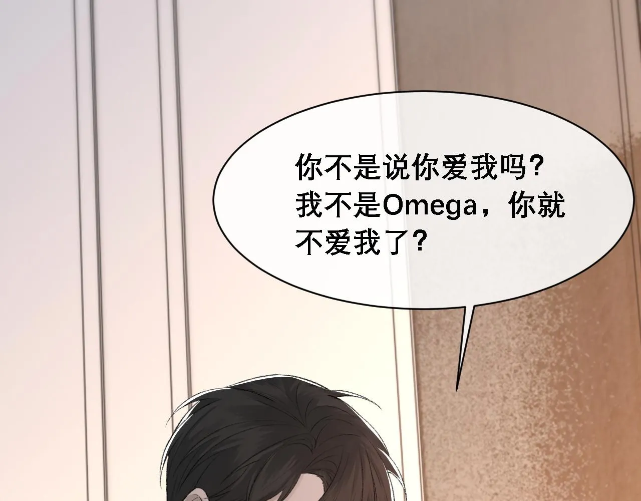 第35话 分手 第88页
