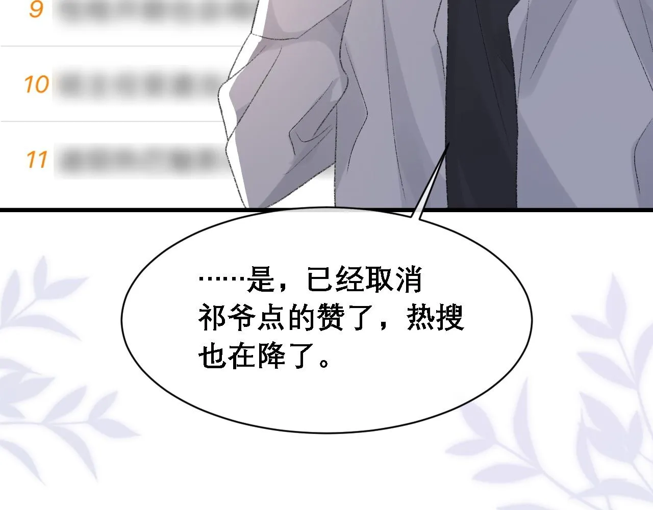 第34话 你的答案 第7页
