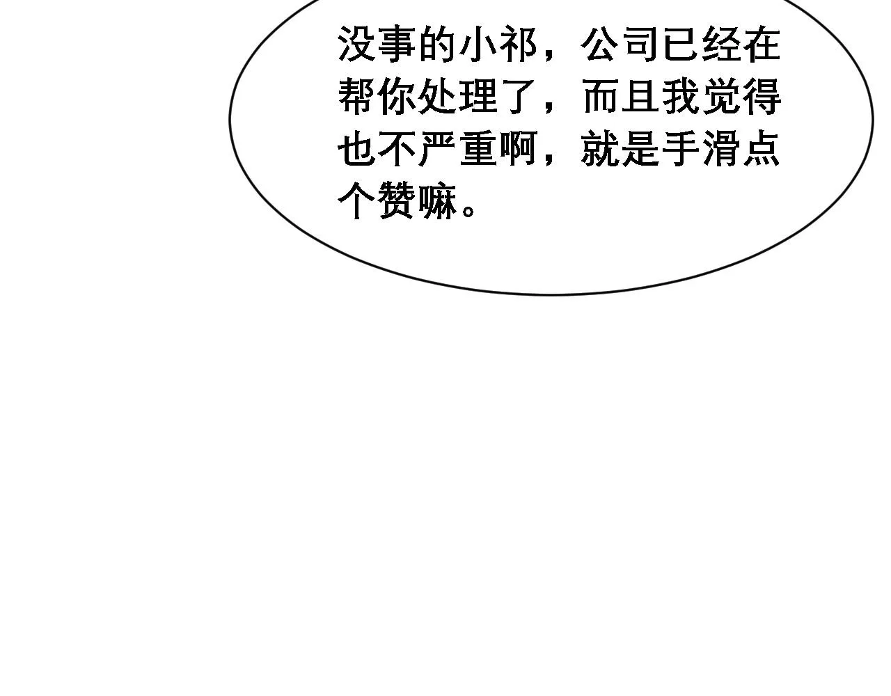 第34话 你的答案 第13页