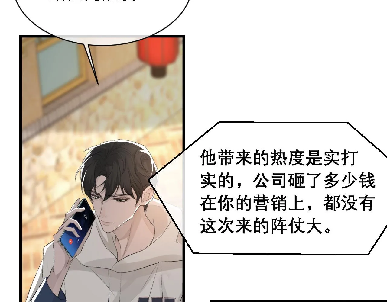 第34话 你的答案 第22页