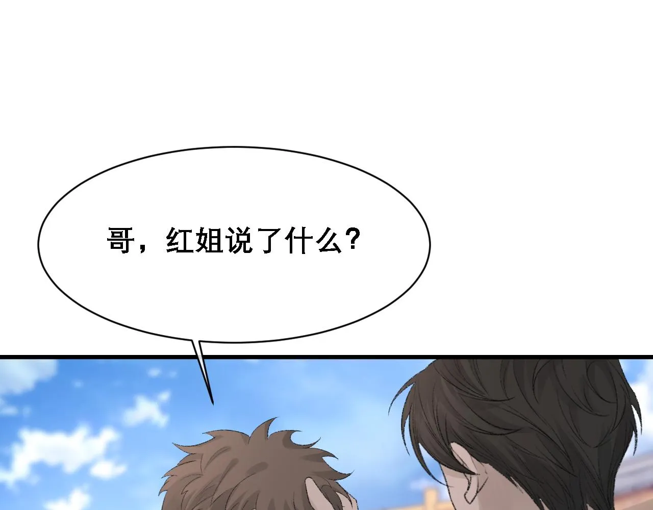第34话 你的答案 第31页