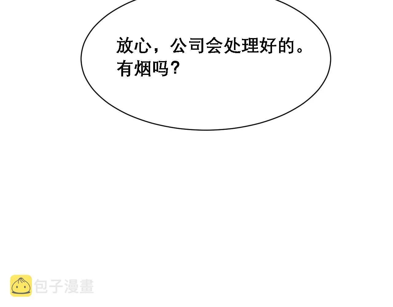 第34话 你的答案 第33页