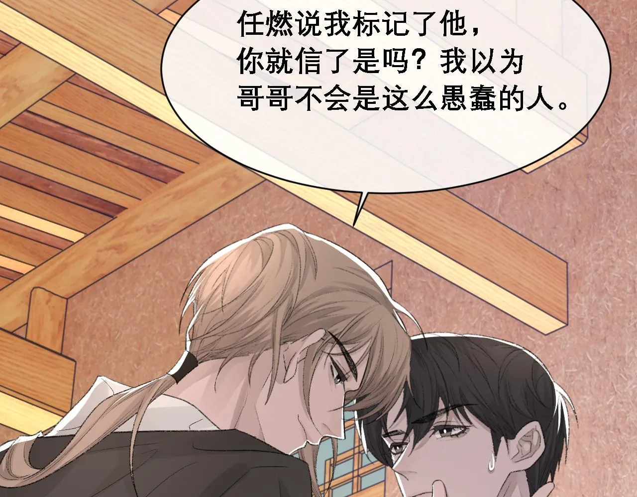 第34话 你的答案 第58页