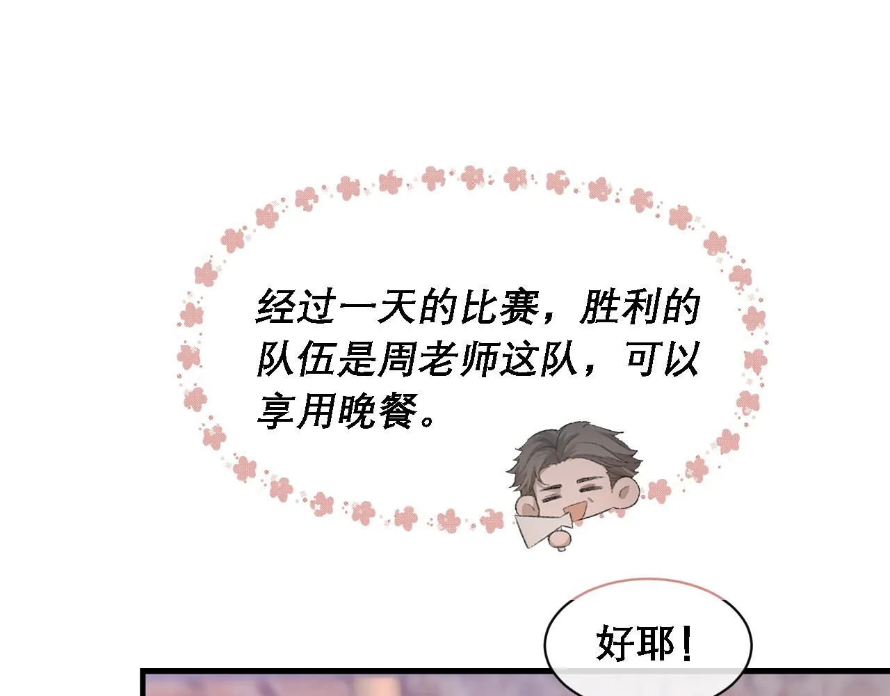 第34话 你的答案 第80页