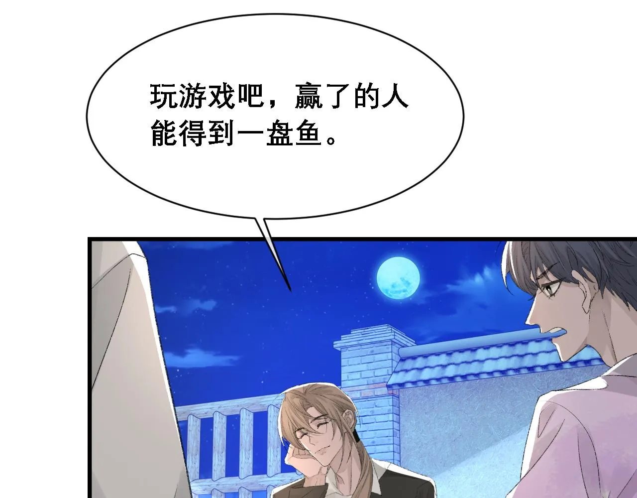 第34话 你的答案 第95页