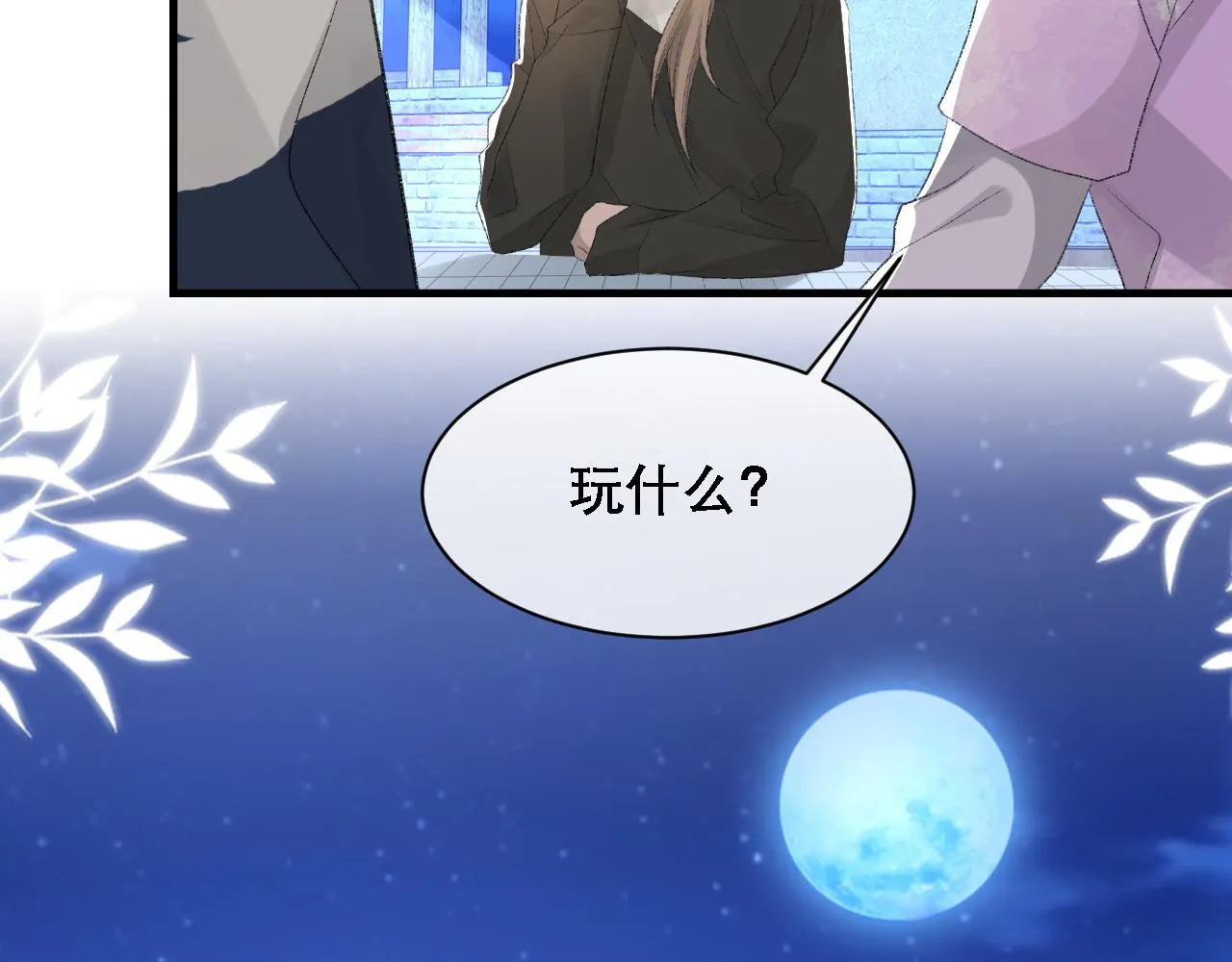 第34话 你的答案 第96页