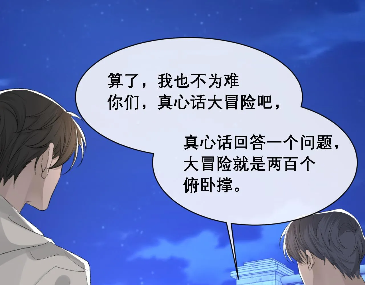 第34话 你的答案 第97页