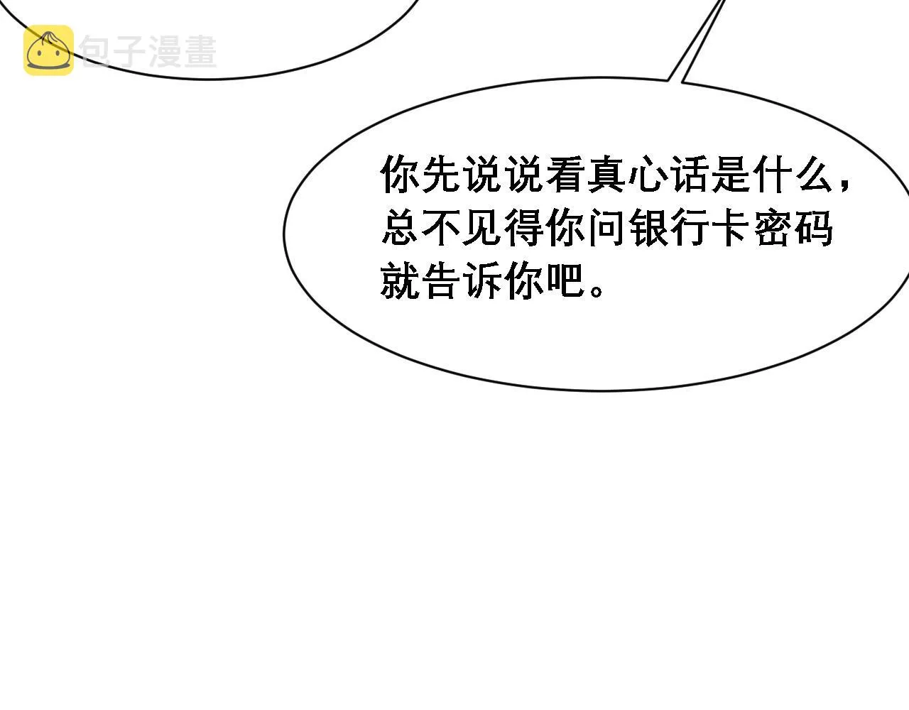 第34话 你的答案 第99页