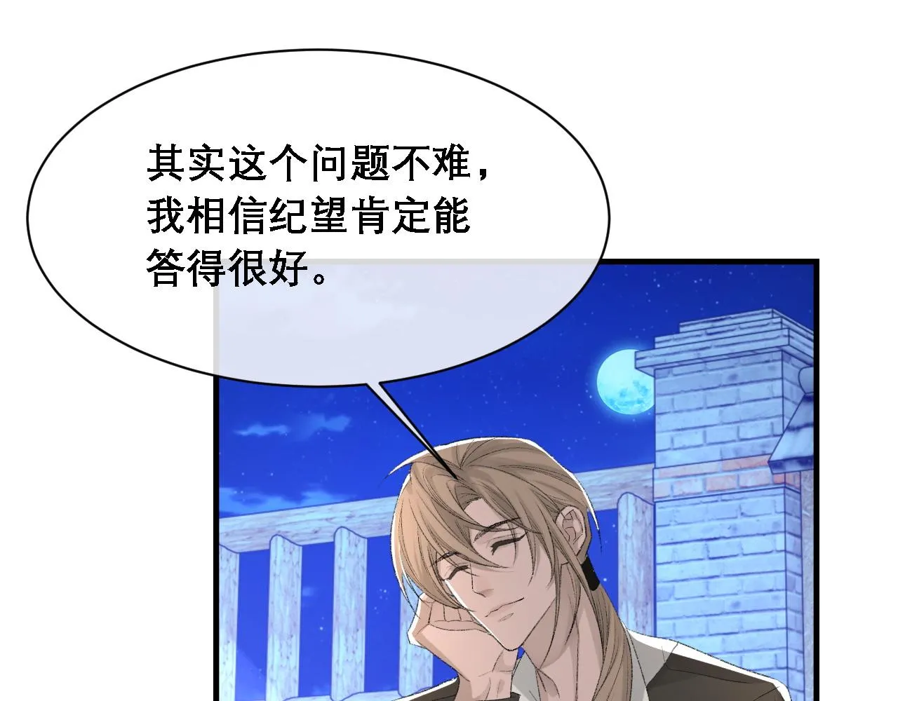 第34话 你的答案 第100页