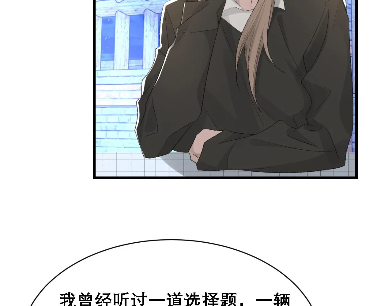 第34话 你的答案 第101页