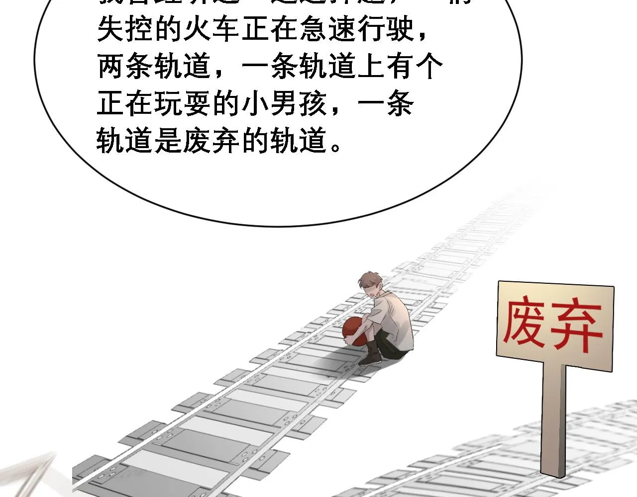 第34话 你的答案 第102页