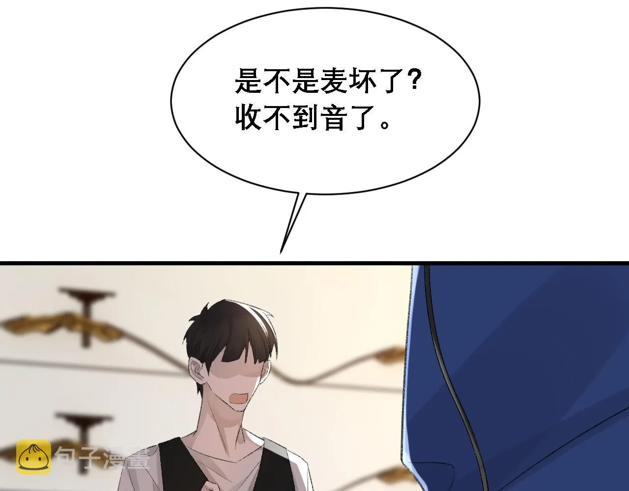 第33话 正主点赞 第8页
