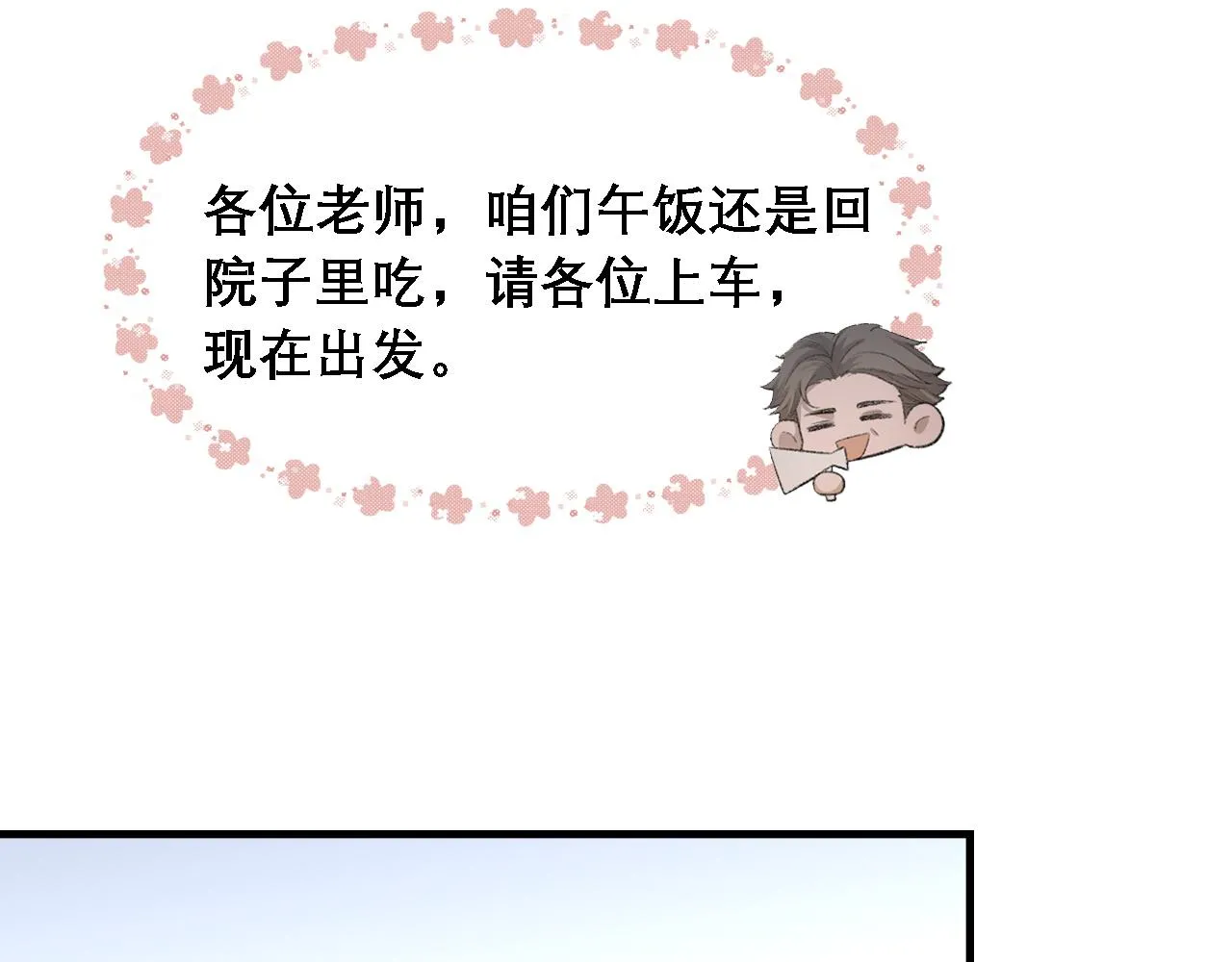 第33话 正主点赞 第14页