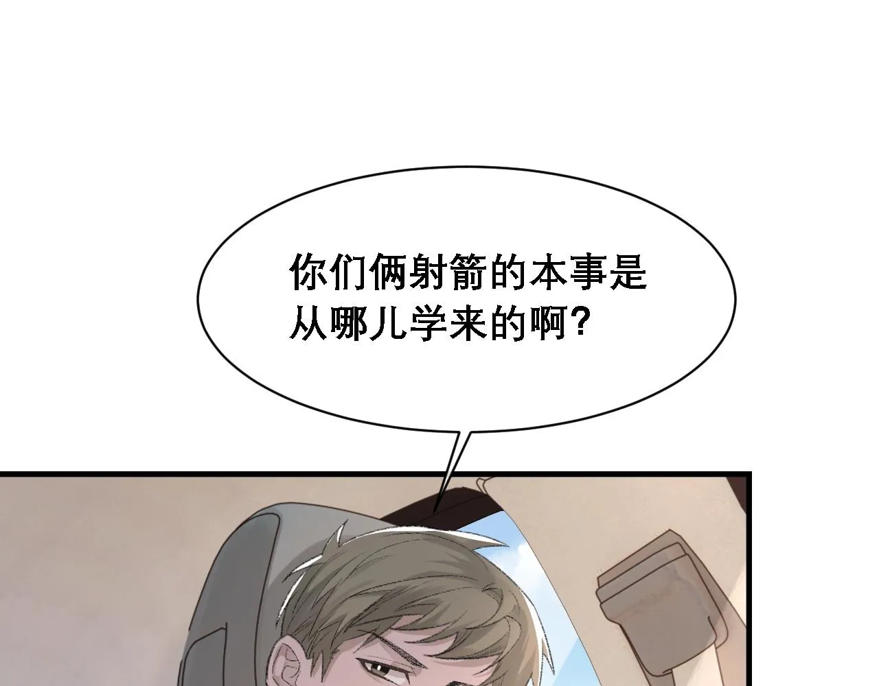 第33话 正主点赞 第17页