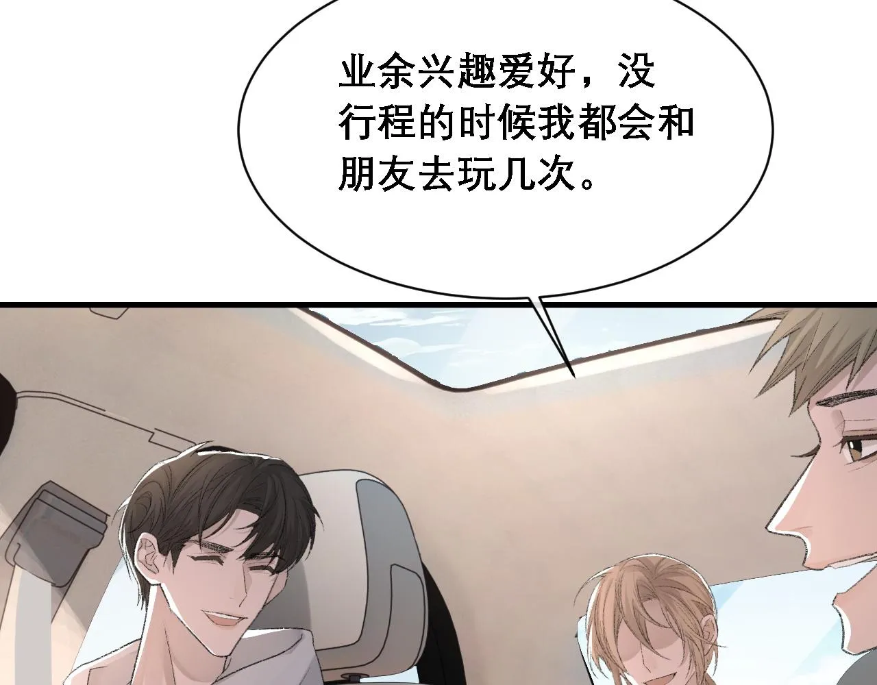 第33话 正主点赞 第19页