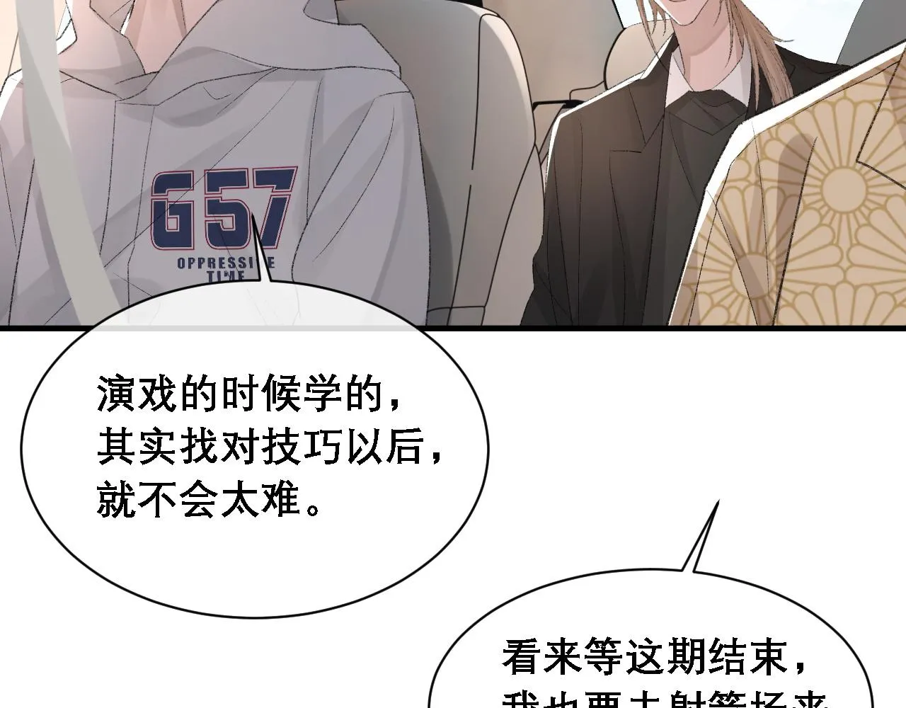 第33话 正主点赞 第20页