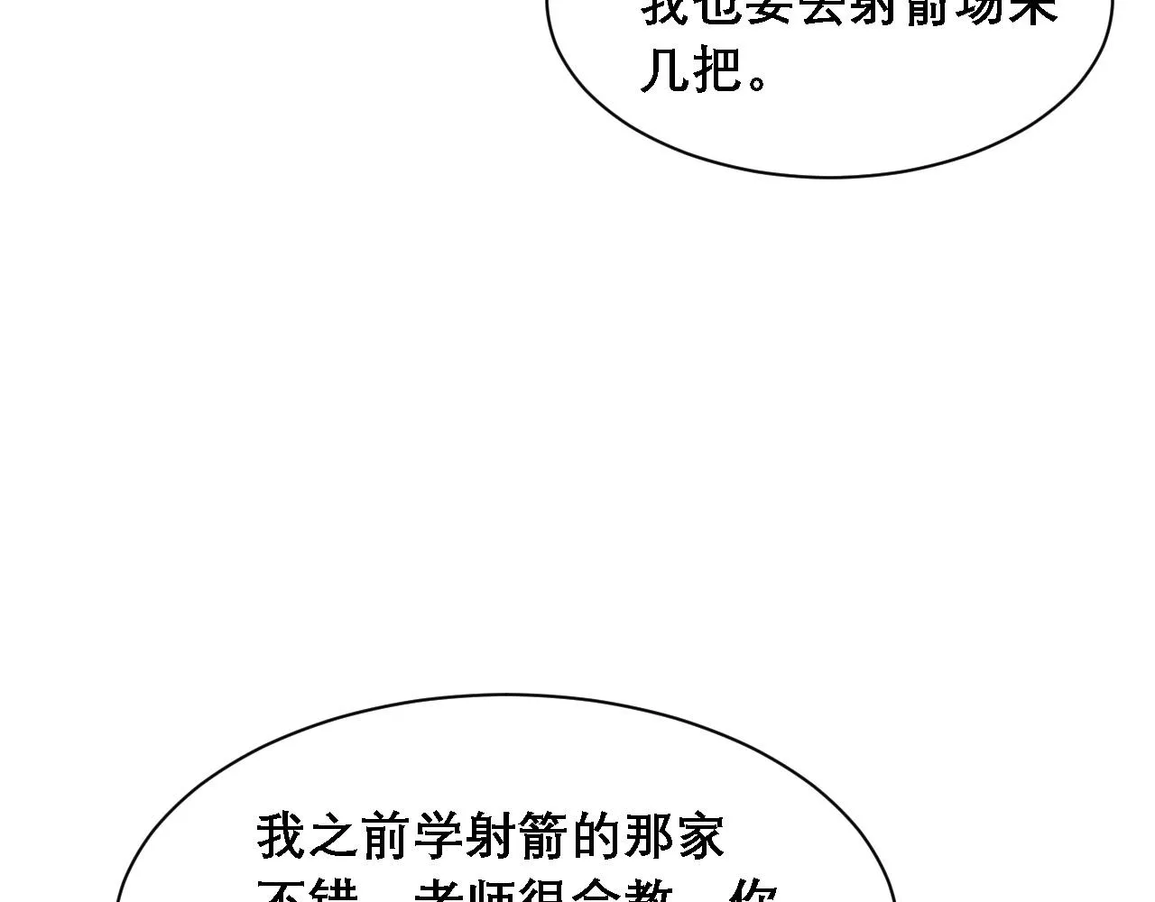 第33话 正主点赞 第21页