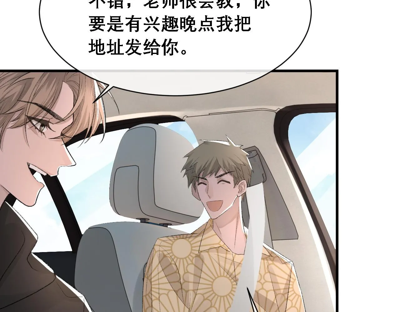 第33话 正主点赞 第22页