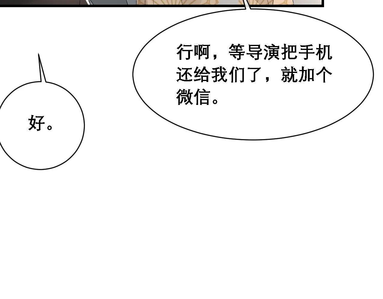 第33话 正主点赞 第23页