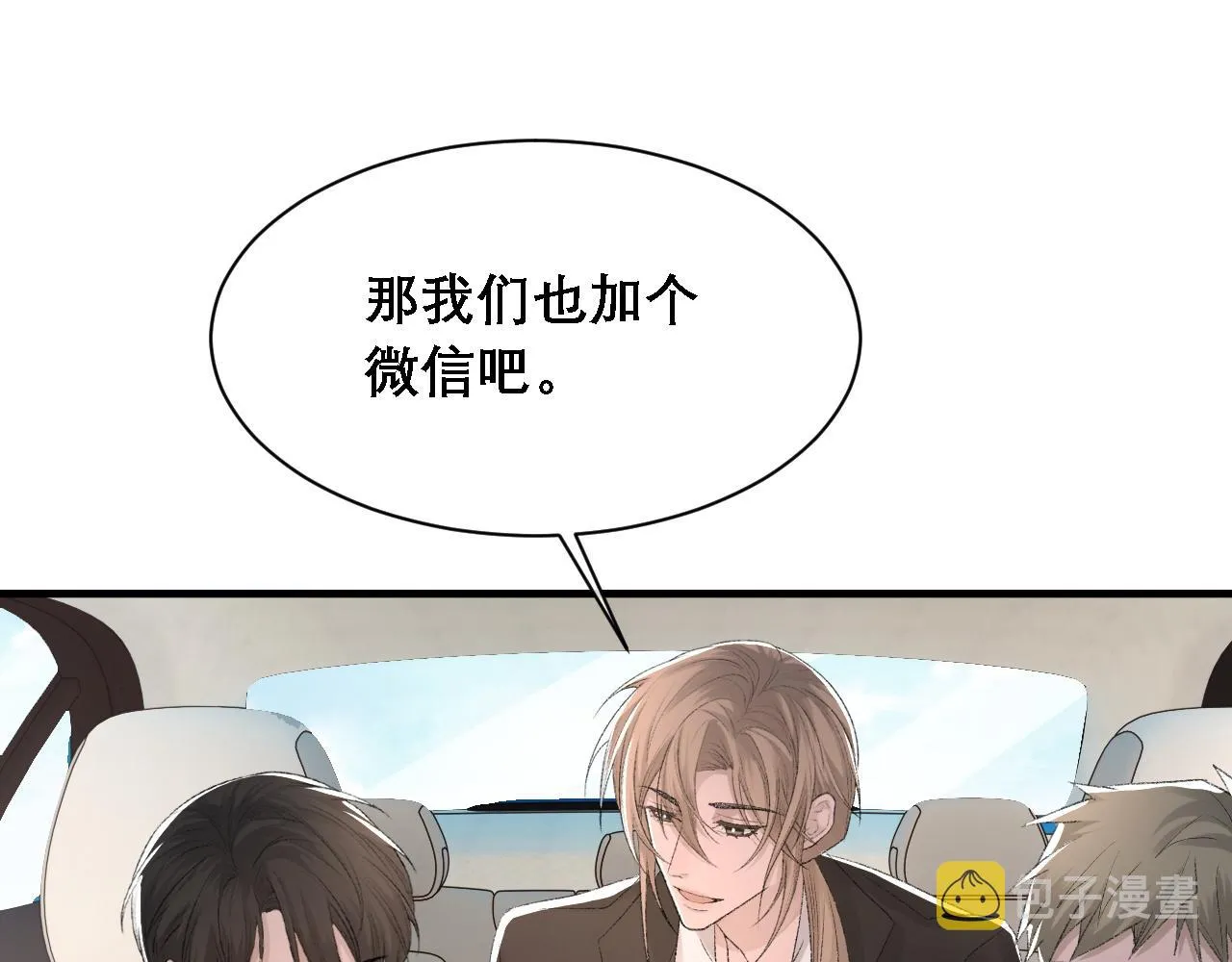第33话 正主点赞 第24页