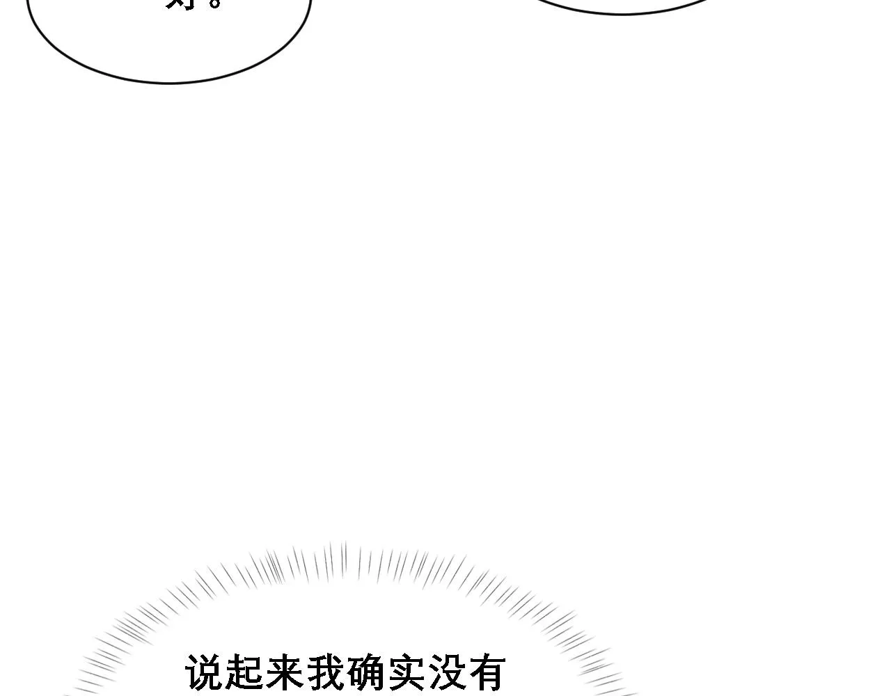 第33话 正主点赞 第26页