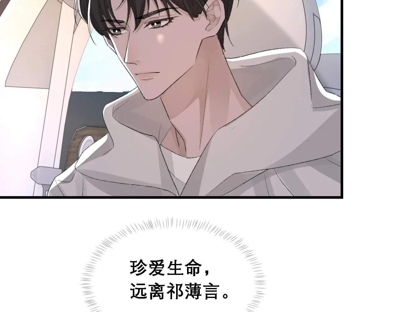 第33话 正主点赞 第34页
