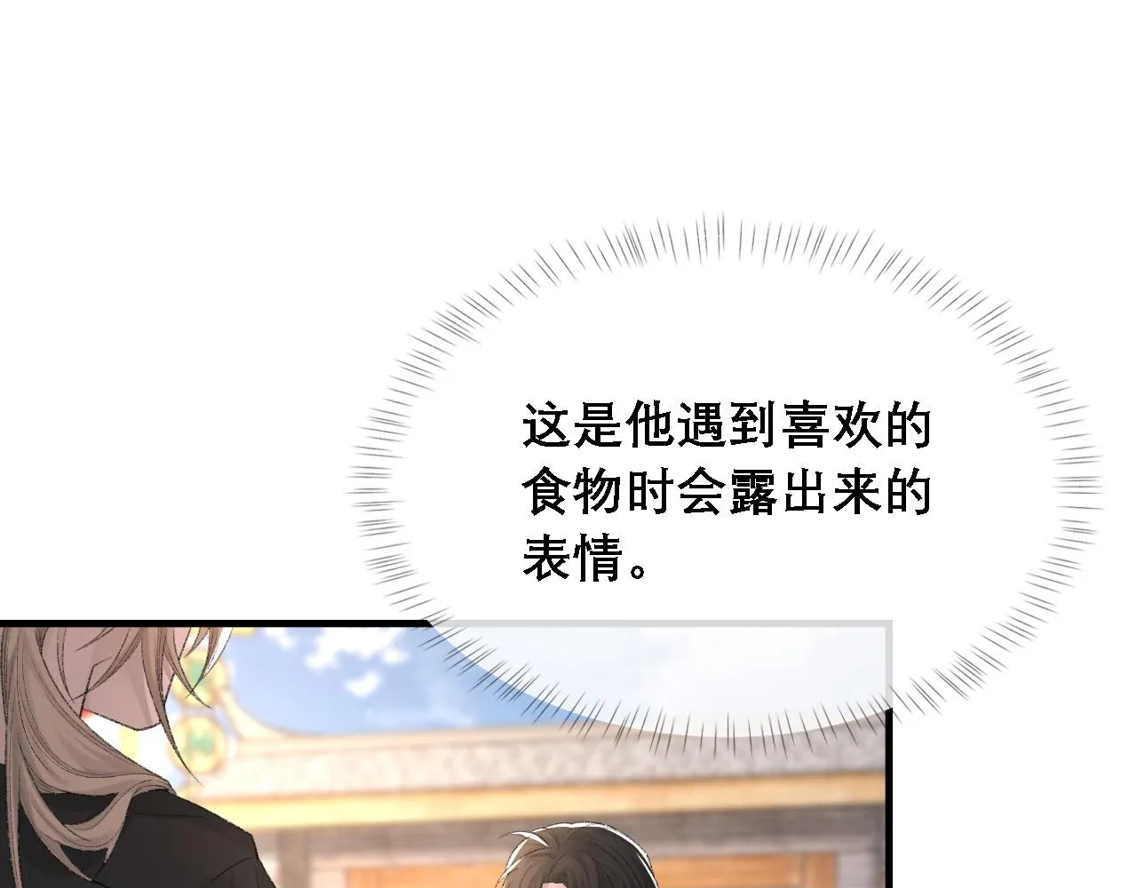 第33话 正主点赞 第40页