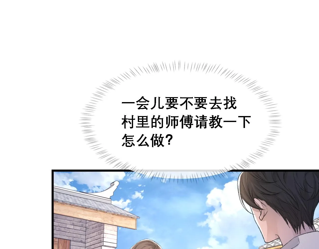 第33话 正主点赞 第42页