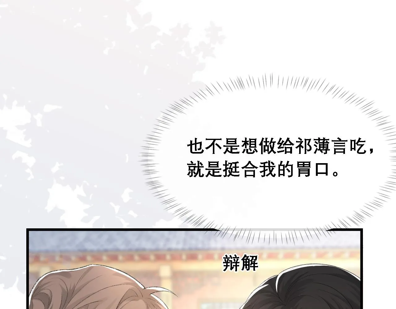 第33话 正主点赞 第44页