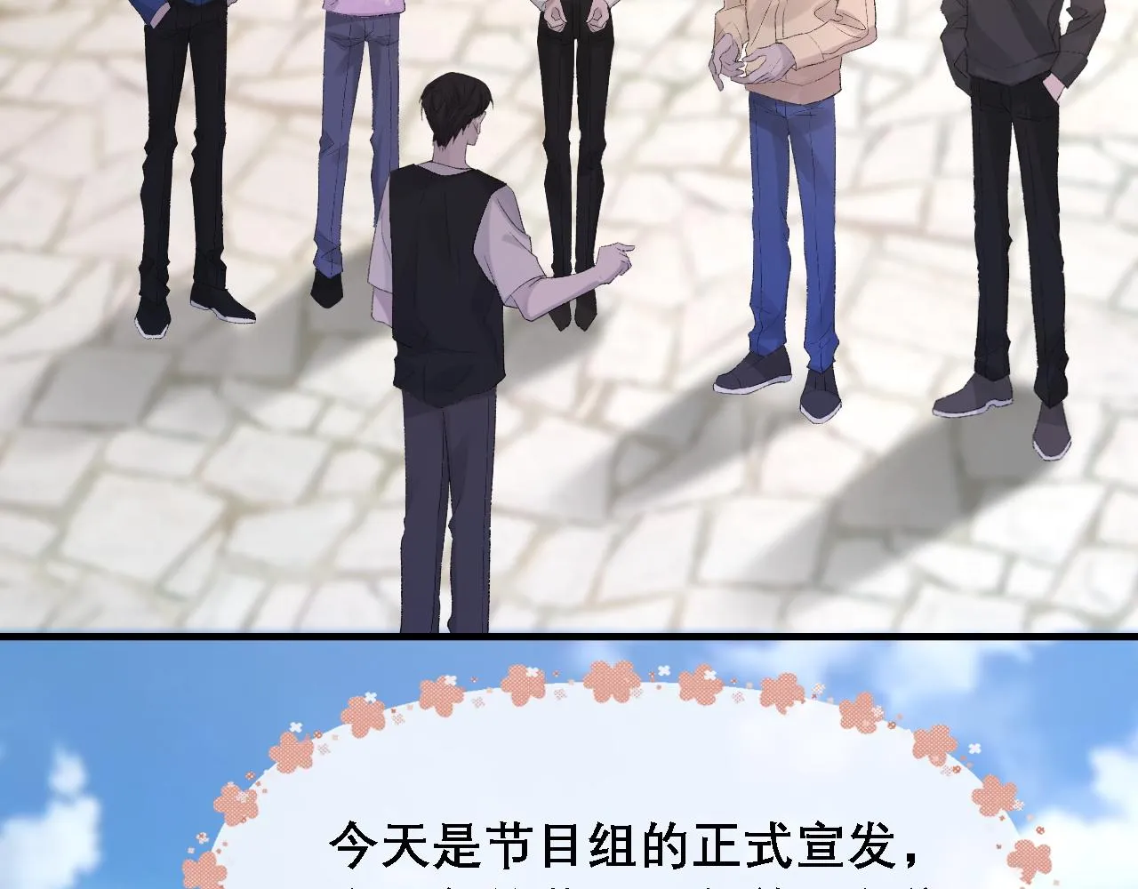 第33话 正主点赞 第48页