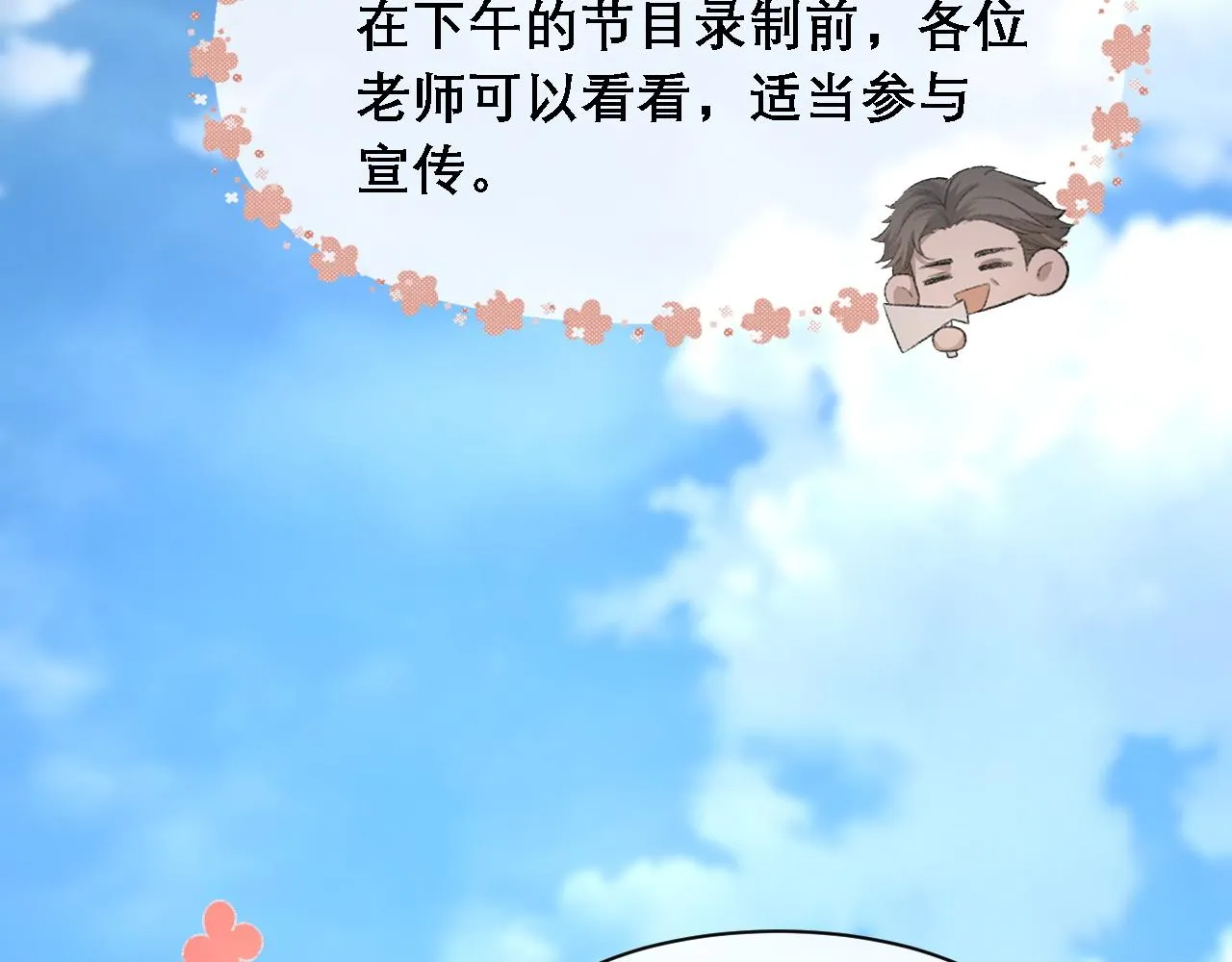 第33话 正主点赞 第49页