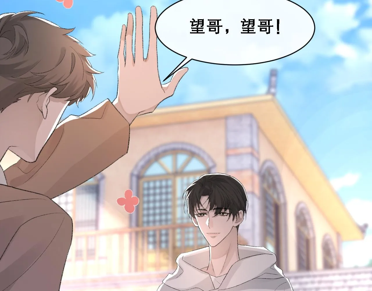 第33话 正主点赞 第50页