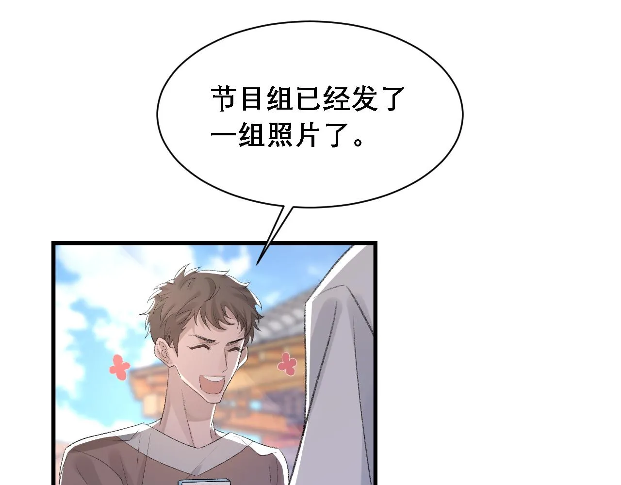 第33话 正主点赞 第52页