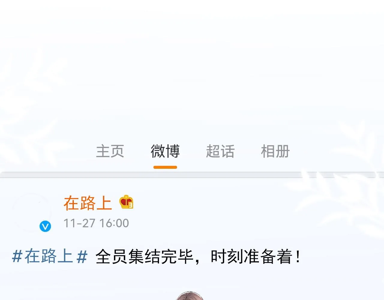 第33话 正主点赞 第54页