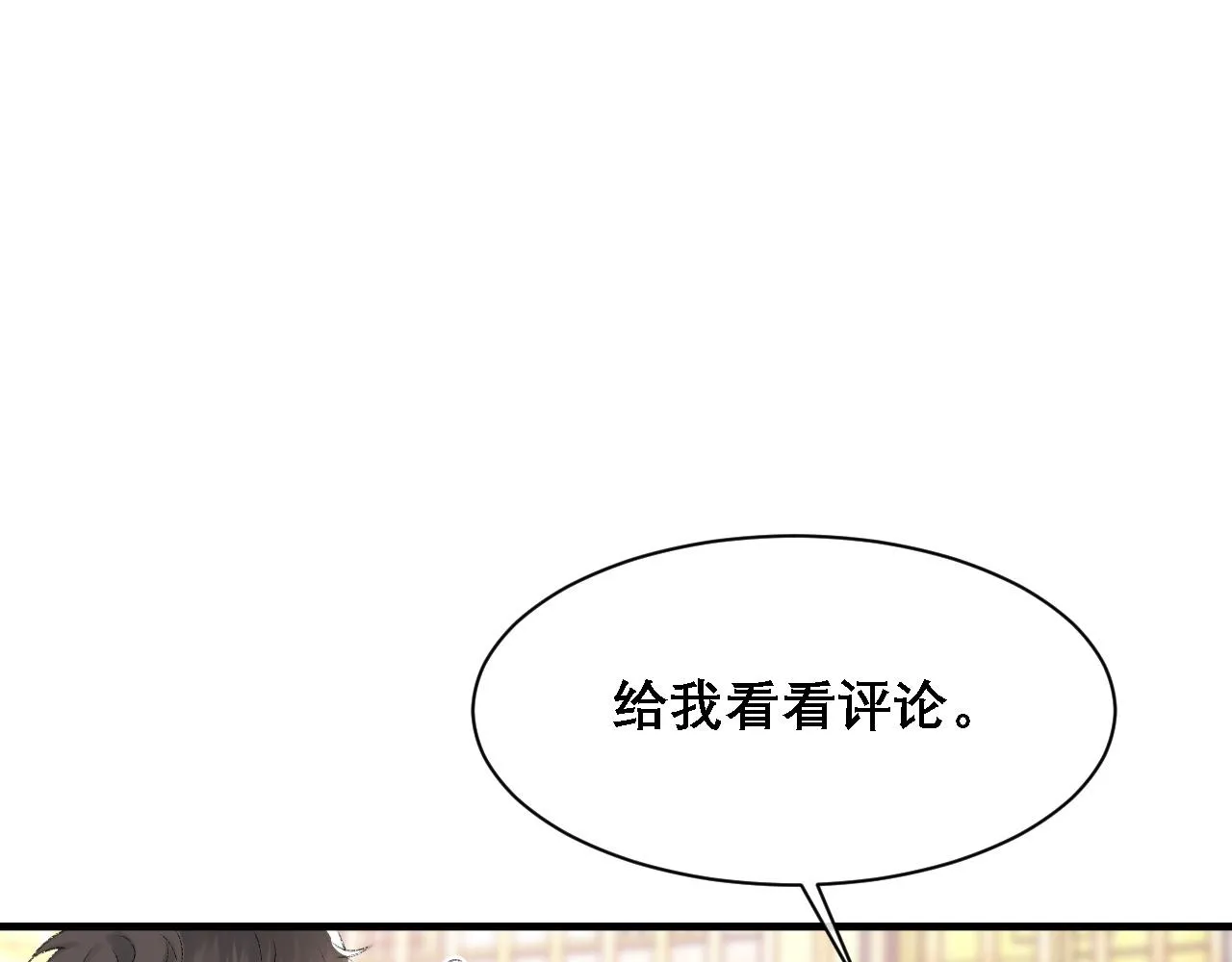 第33话 正主点赞 第61页