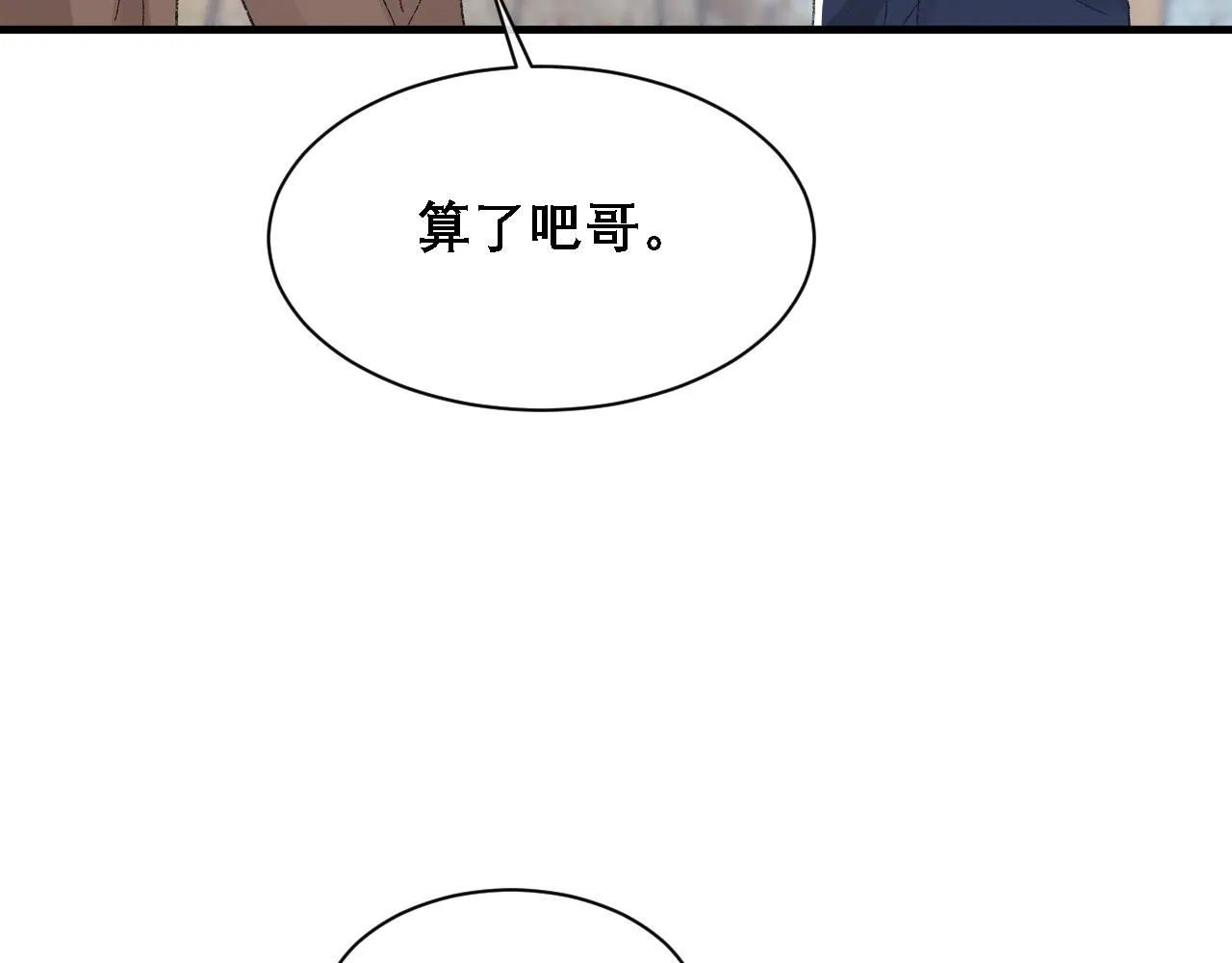 第33话 正主点赞 第63页