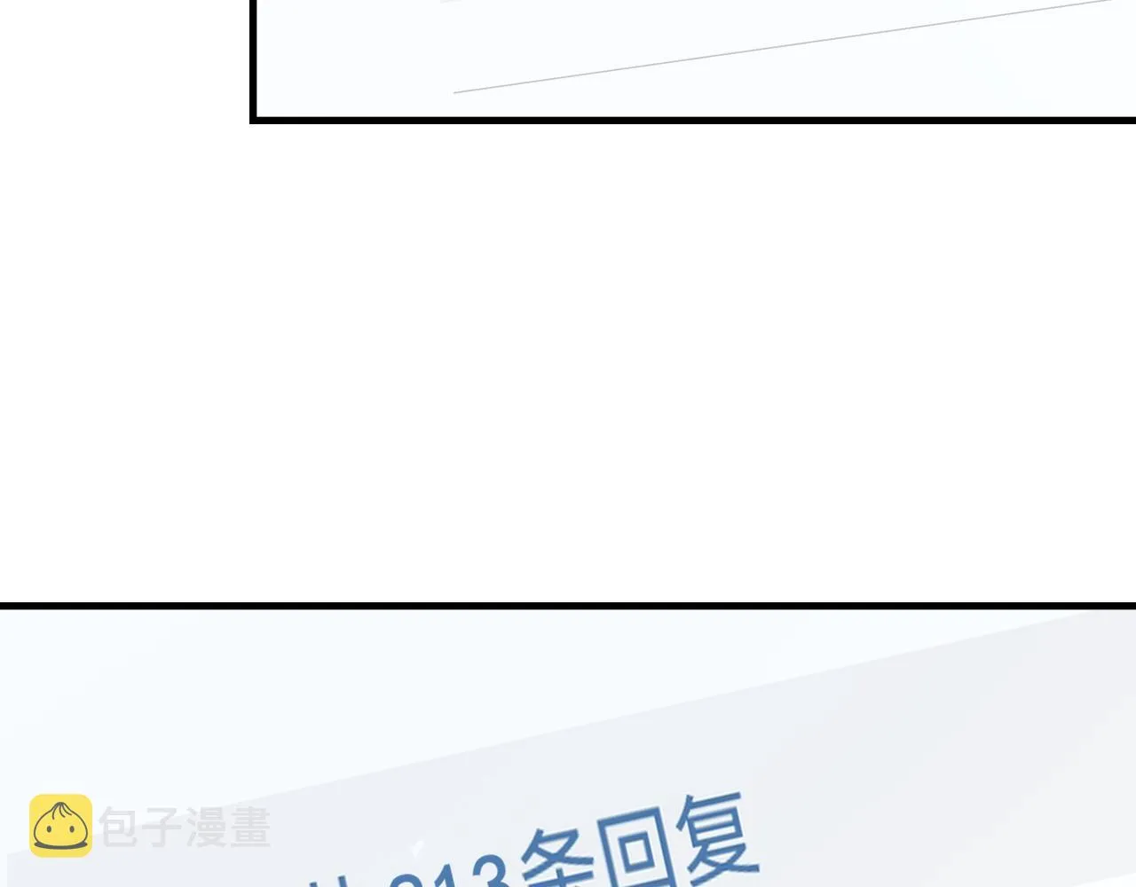 第33话 正主点赞 第68页