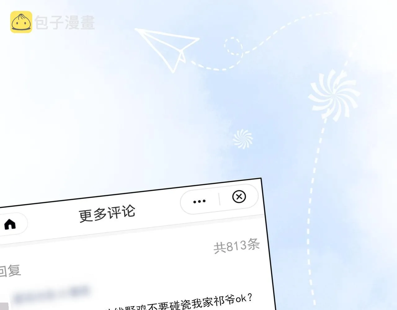 第33话 正主点赞 第70页