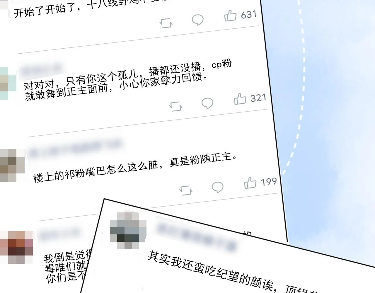 第33话 正主点赞 第71页