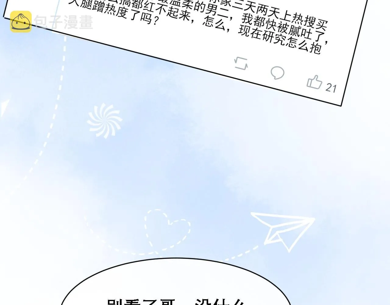 第33话 正主点赞 第73页